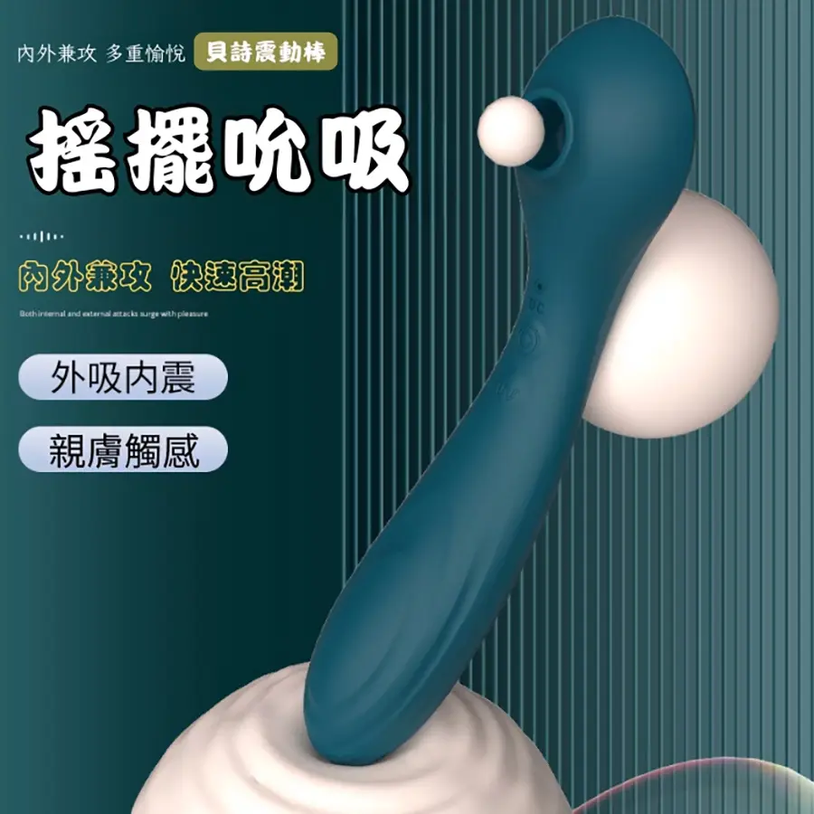 SAGAN<br>貝詩吸吮震動棒