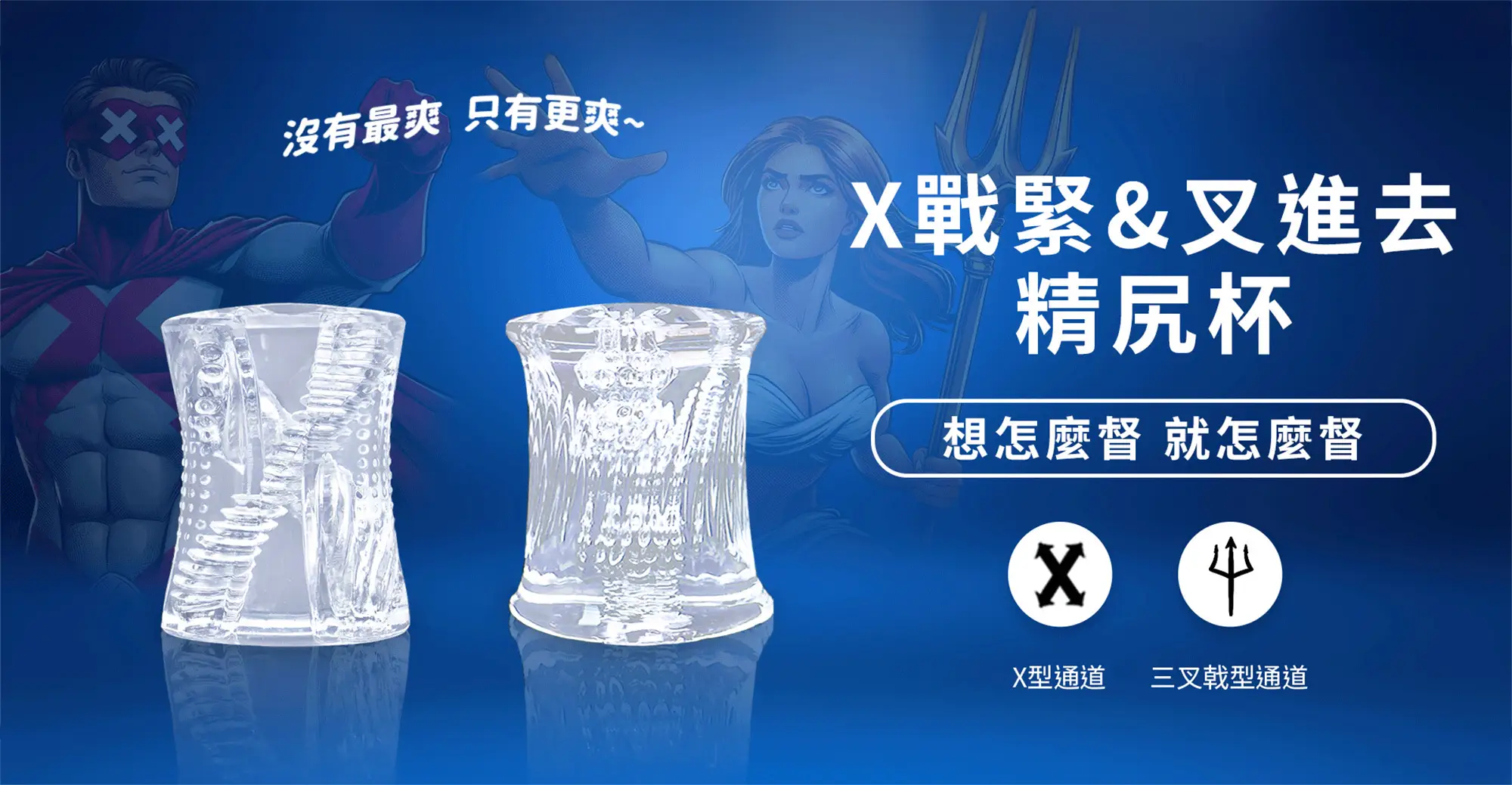 loveme悅己情趣-全台最好買的情趣玩具平台-情趣用品-情趣玩具_240328_bn_01