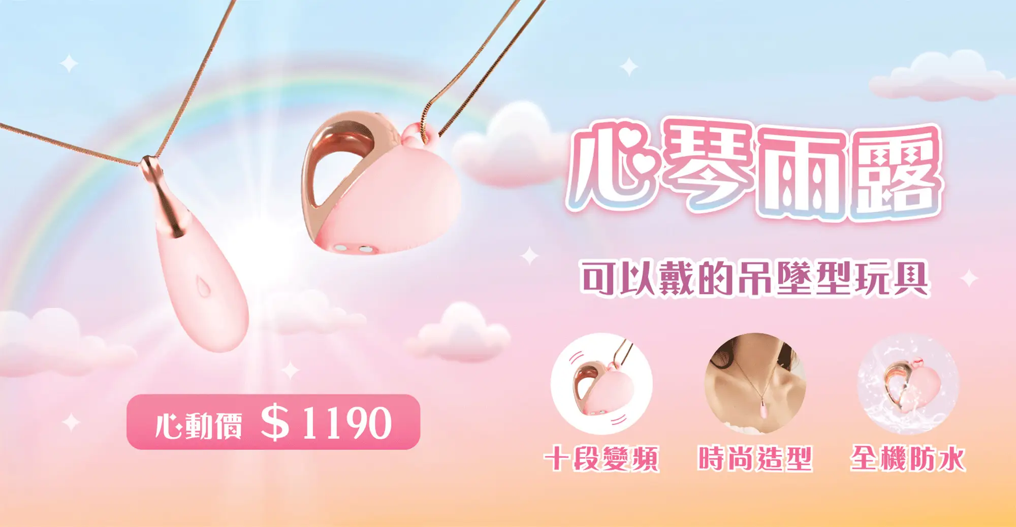 loveme悅己情趣-全台最好買的情趣玩具平台-情趣用品-情趣玩具_240328_bn_02