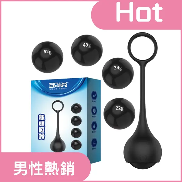 取悅<br>男性龜頭啞鈴 物理訓練器