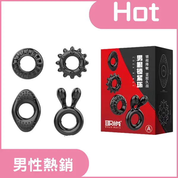 男根鎖精環<br>持久環