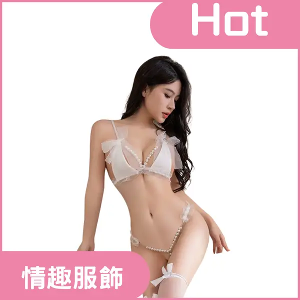 角色扮演<br>三點式珍珠蕾絲套裝