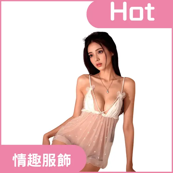 角色扮演<br>純欲「夜幕珍珠」透視情趣睡衣